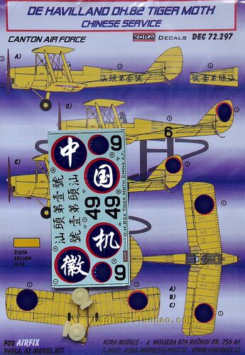 空军汕头一号虎蛾水贴纸拼装模型