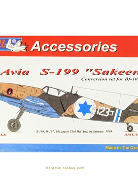 AMLA32006 利华Bf-109 G-6战斗机1/32模型改装Avia S-199树脂套件