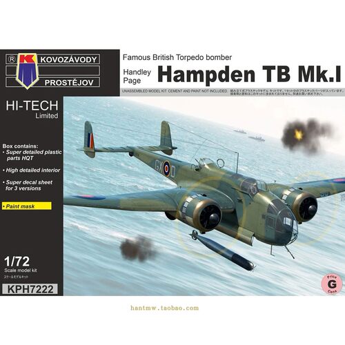 汉普顿TBMk.I鱼雷轰炸机1/72模型