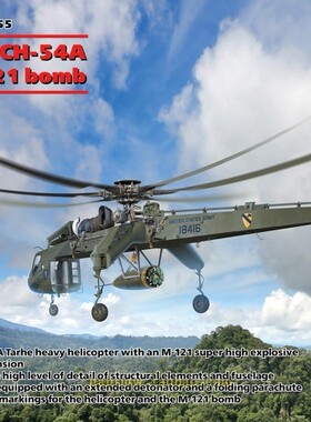 ICM53055美国美国西科斯基CH-54A直升机吊运M121炸弹1/35拼装模型