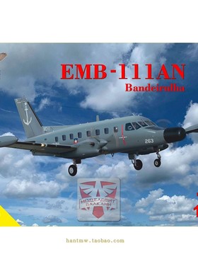 SVM-72061智利海军EMB-111AN海上巡逻机1/72塑料拼装飞机模型