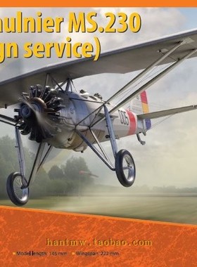 DOW-48037莫拉纳·索尼埃MS.230伞翼高级教练机1/48塑料拼装模型