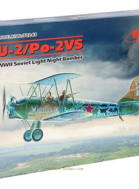 ICM72243 二战苏联空军 波2 U-2/Po-2VS夜间轰炸机1/72拼装模型