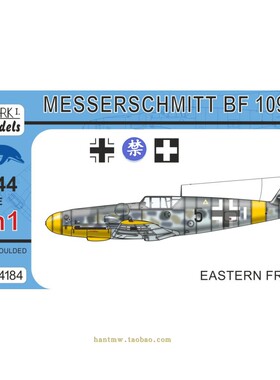MKM-144184 二战德国4 Bf 109G6战斗机东线1/144塑料拼装模型双机