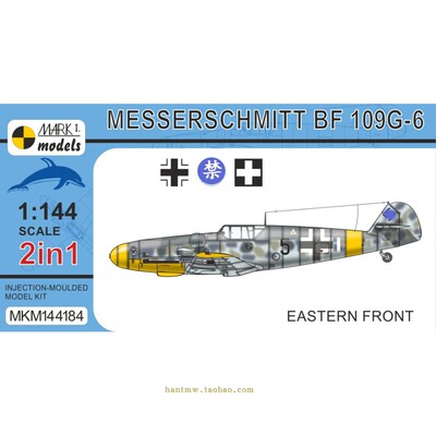 Bf109G6战斗机1/144模型双机