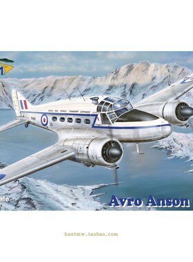 VALOM72164阿弗罗·安森 C.19运输机1/72塑料拼装模型