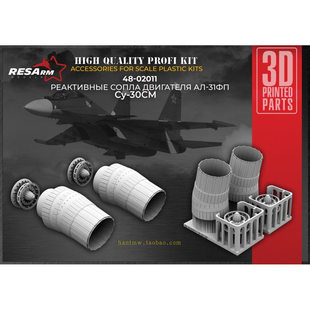 RA48-02011苏30/Su-30SM战斗机1/48拼装模型3D打印尾喷配长城天力