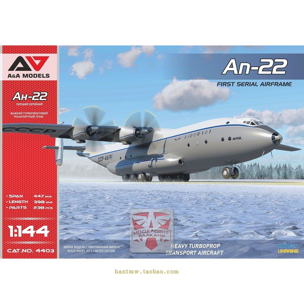 AAM4403 苏联 安22 / An-22 重型涡桨运输机1/144塑料拼装模型,模玩/动漫/周边/娃圈三坑/桌游,航模/直升机/飞机模型,淘宝优惠券,粉丝福利购,淘宝优惠卷