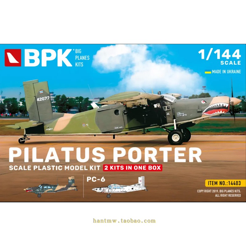 Au-23和PC-6飞机1/144模型双机