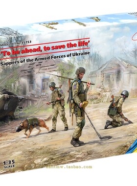 ICM35753扫雷工兵和排爆犬1/35塑料拼装兵人模型