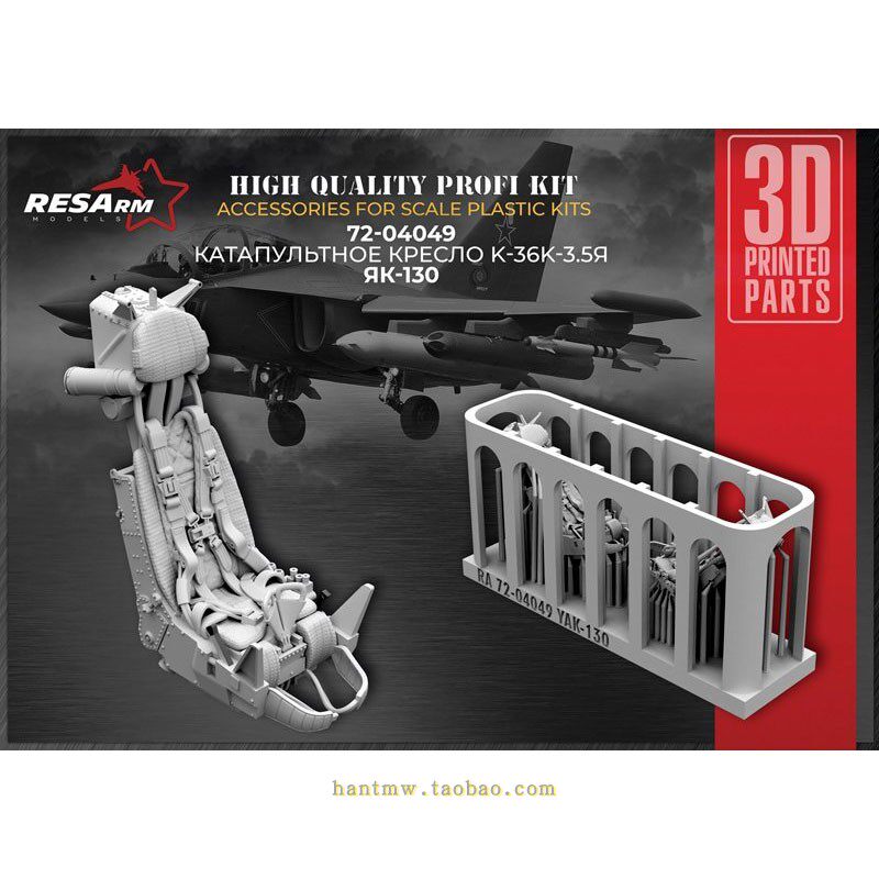RA72-04049 适配雅克130/YAK-130教练机1/72模型3D打印K36K座椅