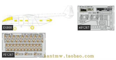 Go242B滑翔运输机1/48模型PE大包