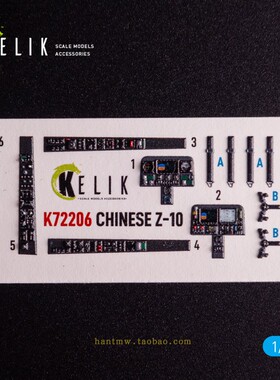 RSKK72206 武直10直升机1/72模型3D打印彩色座舱内饰配Hobby boss