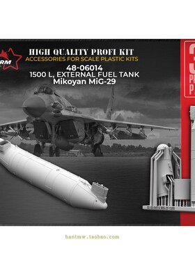 RA48-06014 米格29/Mig-29战斗机1/48模型3D打印副油箱
