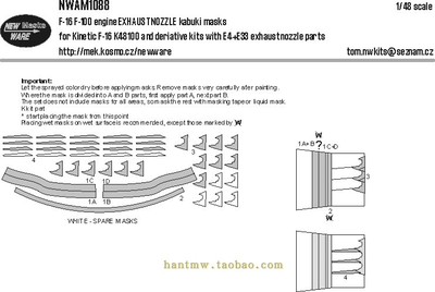 F-16战斗机1/48尾喷着色遮盖纸