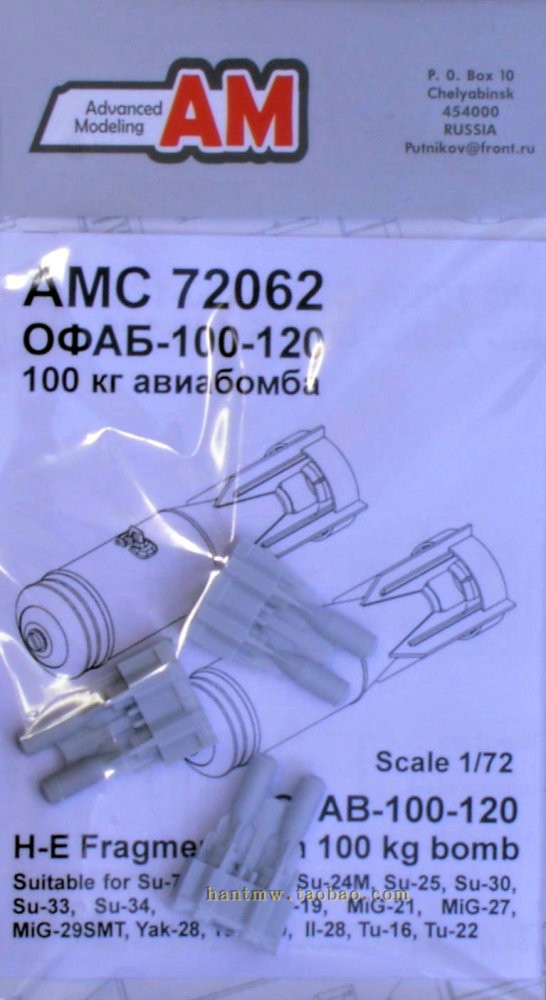 OFAB-100-120HE炸弹1/72树脂模型