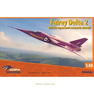 DW48064英国费尔雷德尔塔2超音速试验机1/48塑料拼装飞机模型