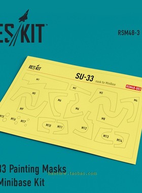 RSKM48003苏33/Su-33战斗机1/48拼装模型漏喷遮盖纸配微型基地