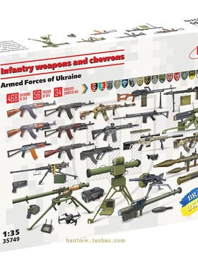 ICM35749俄乌战场枪支火箭筒等单兵轻武器套装1/35塑料拼装模型