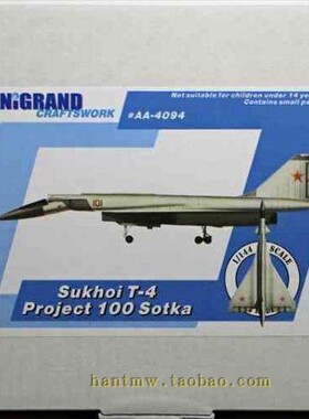 AA4094苏联T-4MS超音速轰炸机1/144树脂拼装模型附赠三套飞机模型