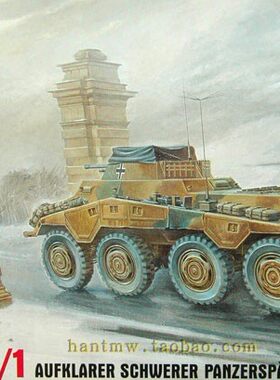 Sd.Kfz.234装甲车1/72拼装模型