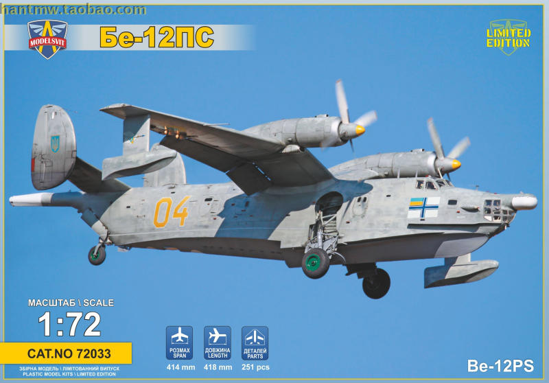 MSVIT72033苏联别12/Be-12PS水上反潜飞机1/72塑料拼装飞机模型