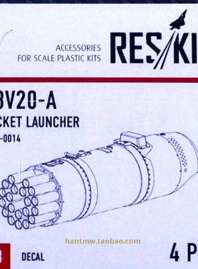 RSK-48014 苏联B8V20-A 火箭发射器1/48树脂拼装模型4枚装含贴纸