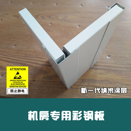 机房墙面彩钢板0.6mm复合12mm石膏板扣条白色防火防静电机房墙板
