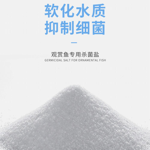 水族专用海盐盐用细盐矿物盐锦鲤