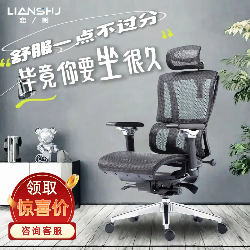 恋树人体工学椅办公椅护腰电脑椅