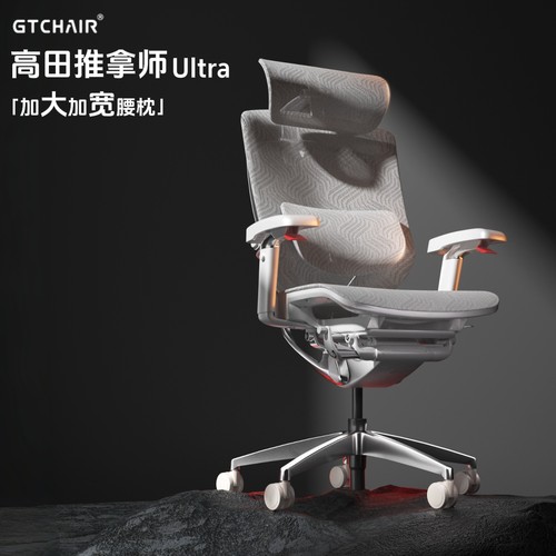 高田推拿师Ultra撑腰人体工学椅