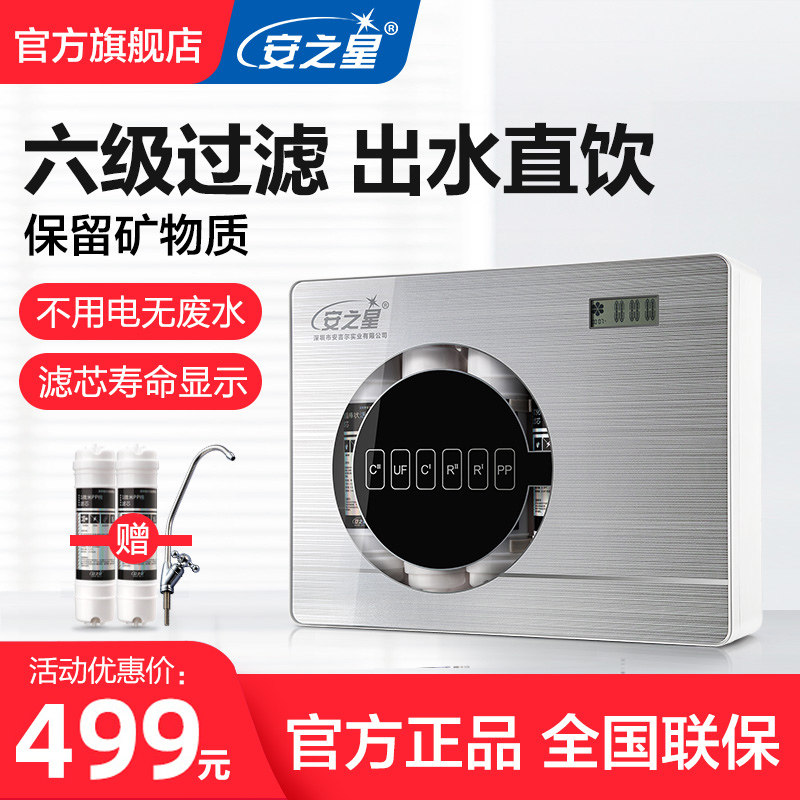 安之星家用超滤直饮净水器六级净化自来水过滤器厨房智能净水机在类目 厨房电器, 净水器中 - 来自Buy2taobao.com提供专业的淘宝代购服务