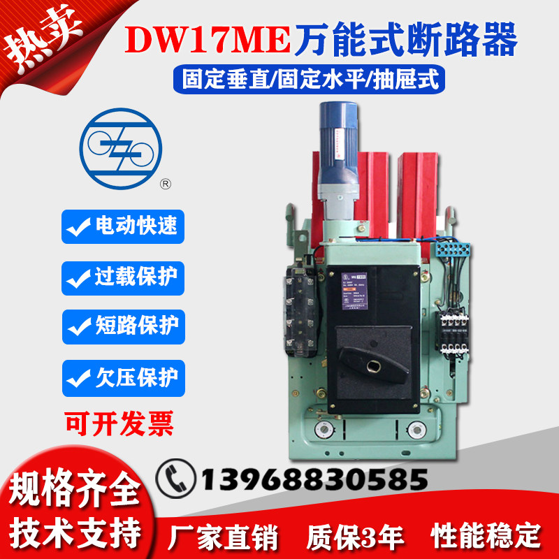 上海人民me(dw17)固定垂直抽屉智能万能式断路器1000a1600a1900a