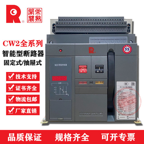 常熟开关CW2智能型框架断路器