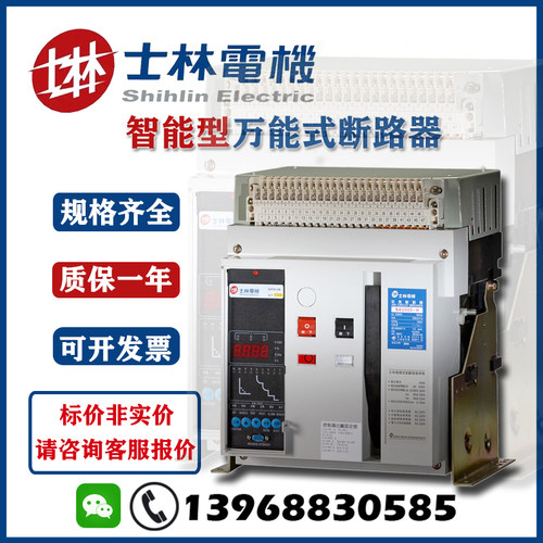 士林电机XSW1智能框架断路器BW