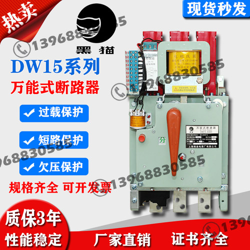 DW15上海精益框架断路器400A630A