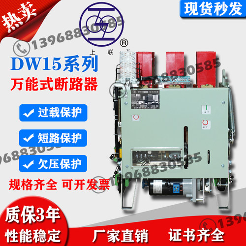上海人民DW15框架式断路器630A