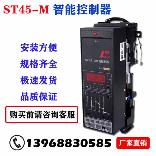 ST45-M智能控制器上海磊跃