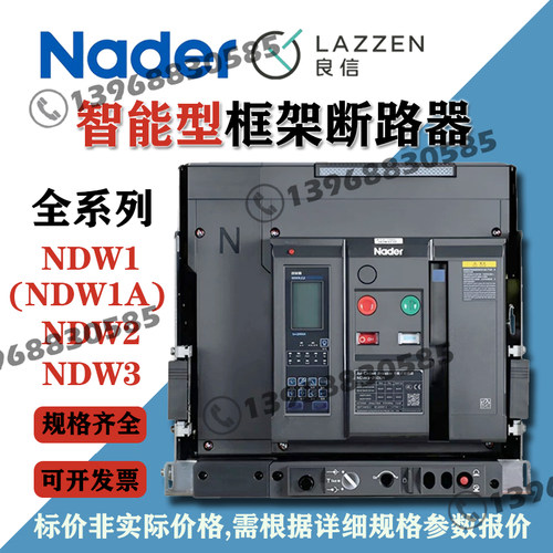 上海良信NDW1-2000框架断路器智能型NDW1A-1600 NDW2抽屉式固定式