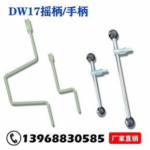 4000A抽屉配件手动操作手柄 2500A DW17断路器手柄摇柄630A 1600A