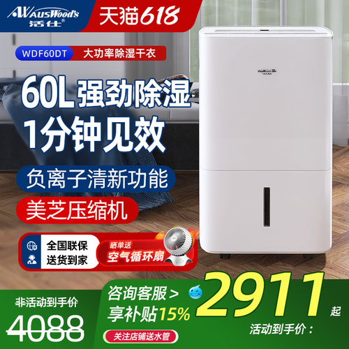 美芝压缩机大面积大功率抽湿机