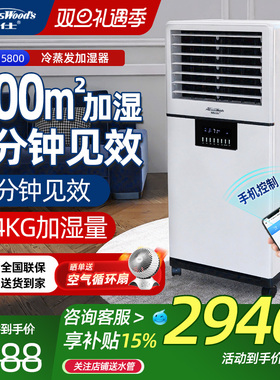 活仕工业无雾加湿器 家用WIFI智能湿膜冷蒸发大容量增湿机落地式