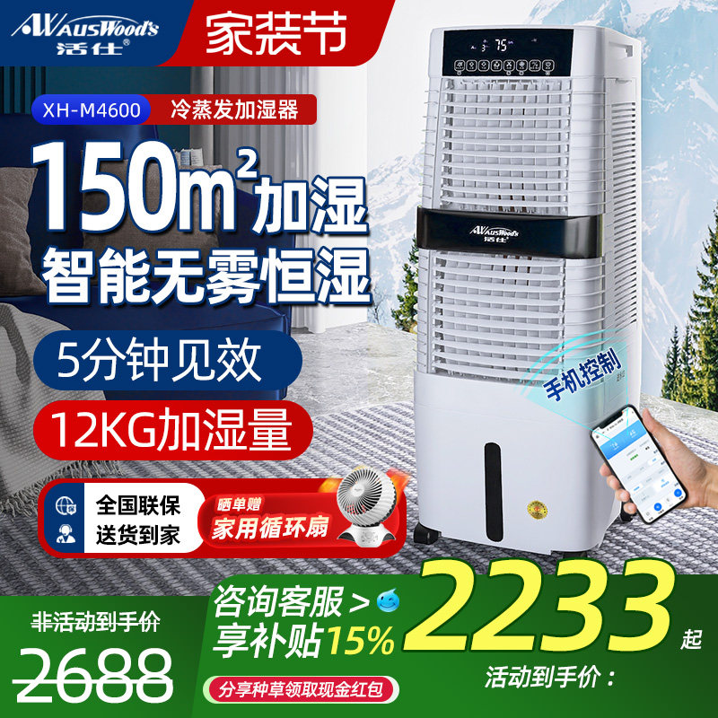 活仕家用加湿器WIFI智能湿膜无雾增湿机轻音工业商用大容量落地式
