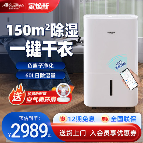 活仕除湿机家用吸湿地下室60升大功率静音工业抽湿干燥机智能干衣