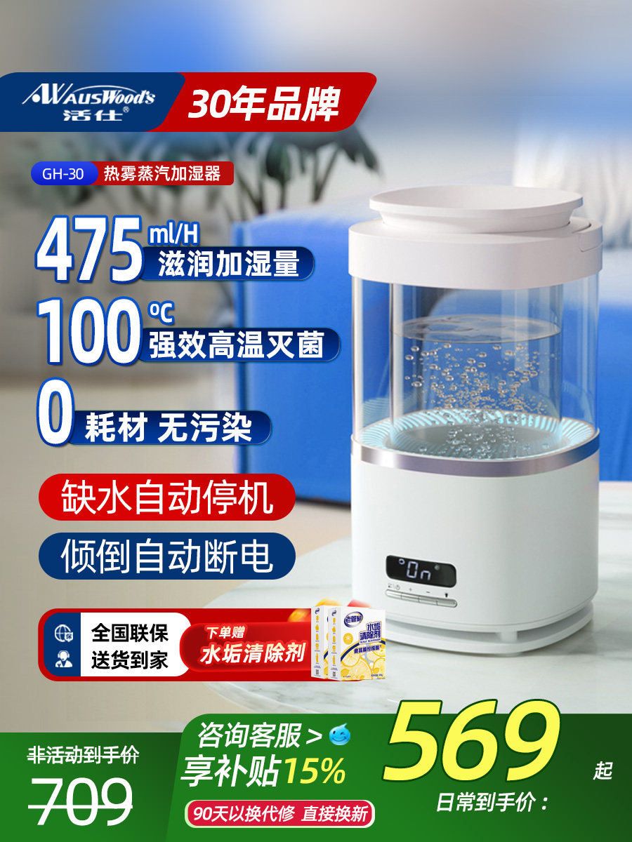 活仕热蒸发加湿器孕妇婴儿小型家用卧室静音杀菌暖雾加湿机 0耗材