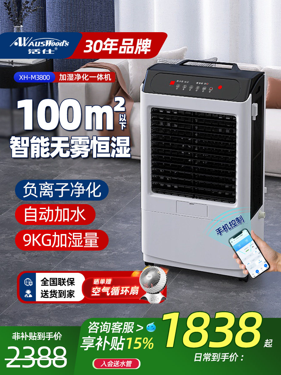 活仕无雾加湿器/商家用大面积智能空气净化降温增湿机0耗材无污染