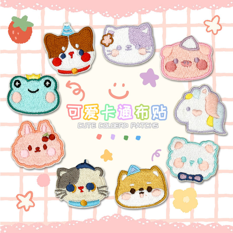可爱动物刺绣布贴自粘儿童衣服补丁贴小号破洞贴布包手账贴花卡通