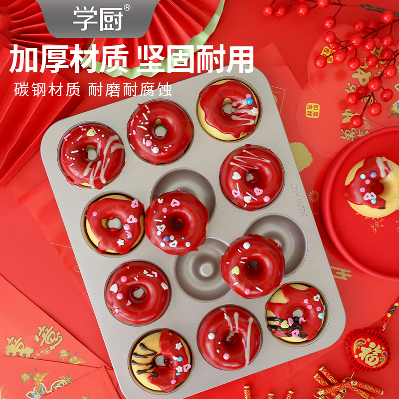 学厨连面包蛋糕烤箱烘焙模具不粘