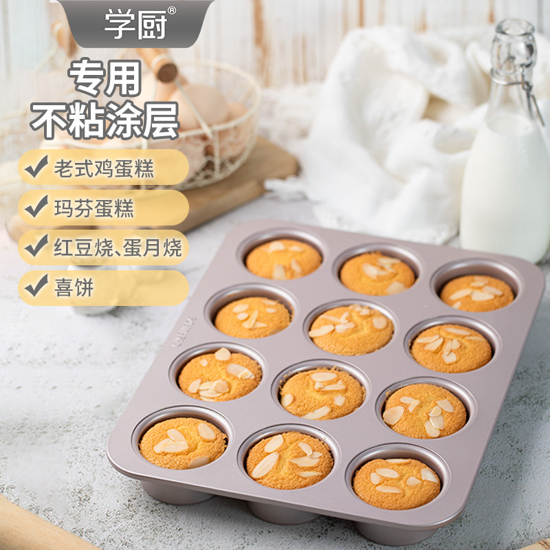 学厨大鼓马芬蛋糕模具老式鸡蛋糕蛋月烧喜饼模具12连杯不粘麦芬模