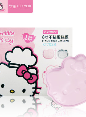 学厨 HELLOKITTY戚风蛋糕模具卡通蛋糕模具8寸烘焙模具慕斯模具